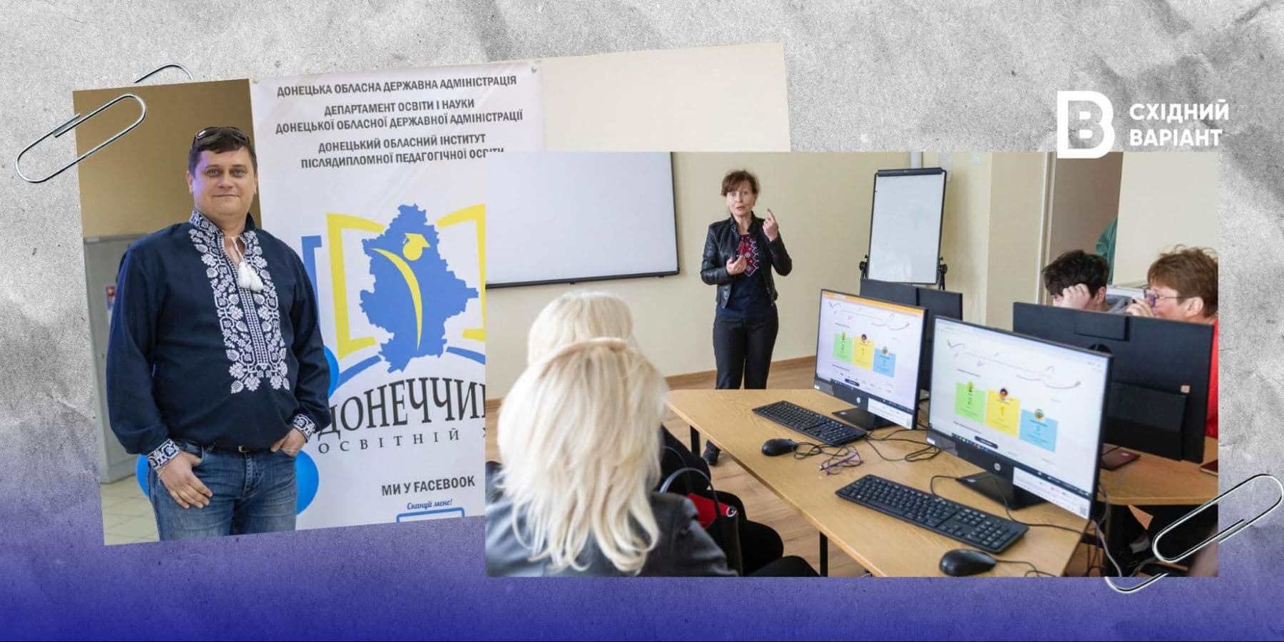 Донецький обласний інститут післядипломної педагогічної освіти