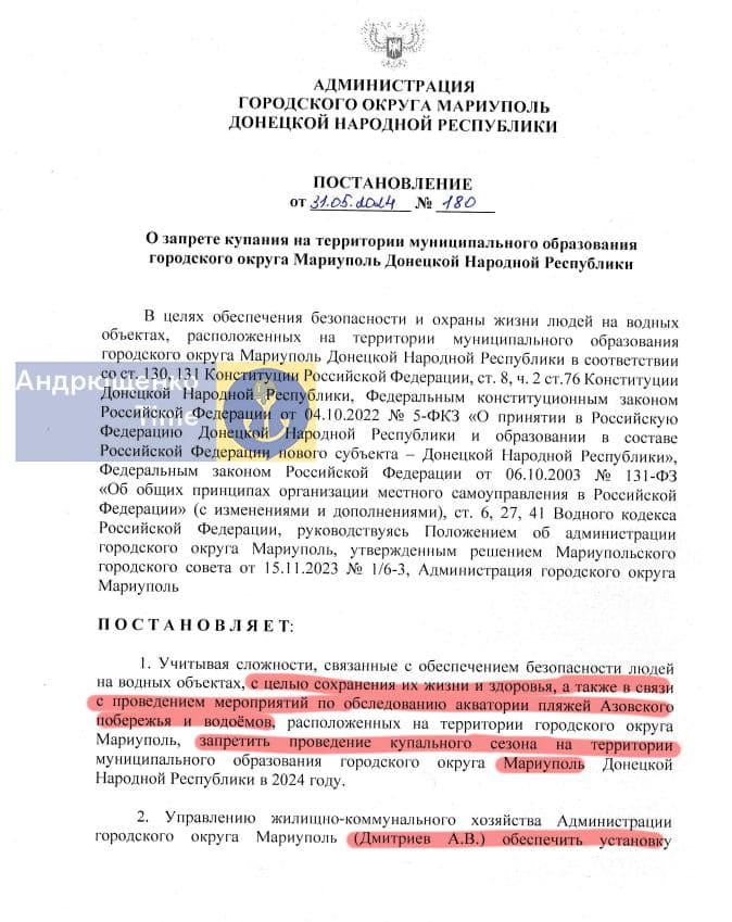 У Маріуполі загарбники закрили всі пляжі та заборонили купальний сезон