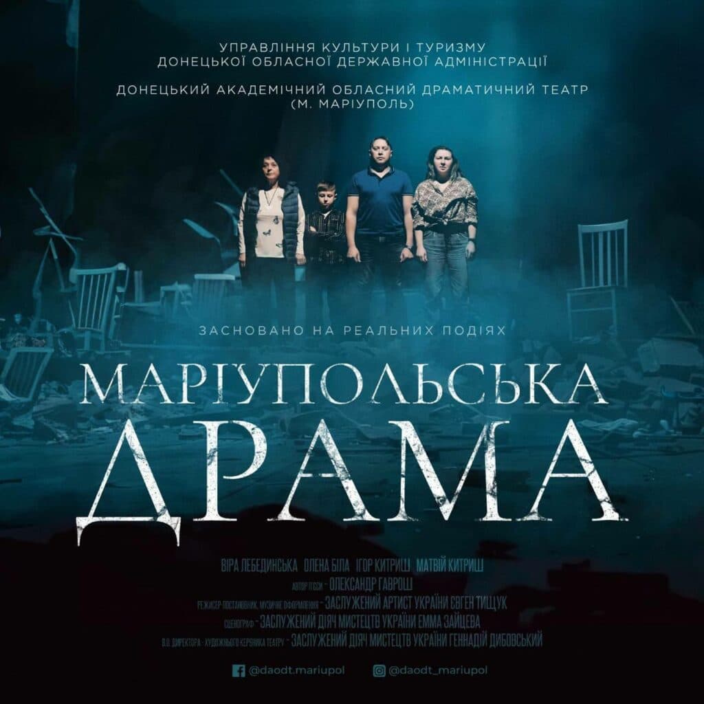 Маріуполь, театр, війна, росія2