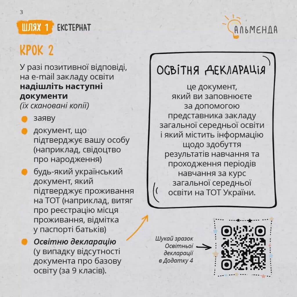 Навчання в окупації