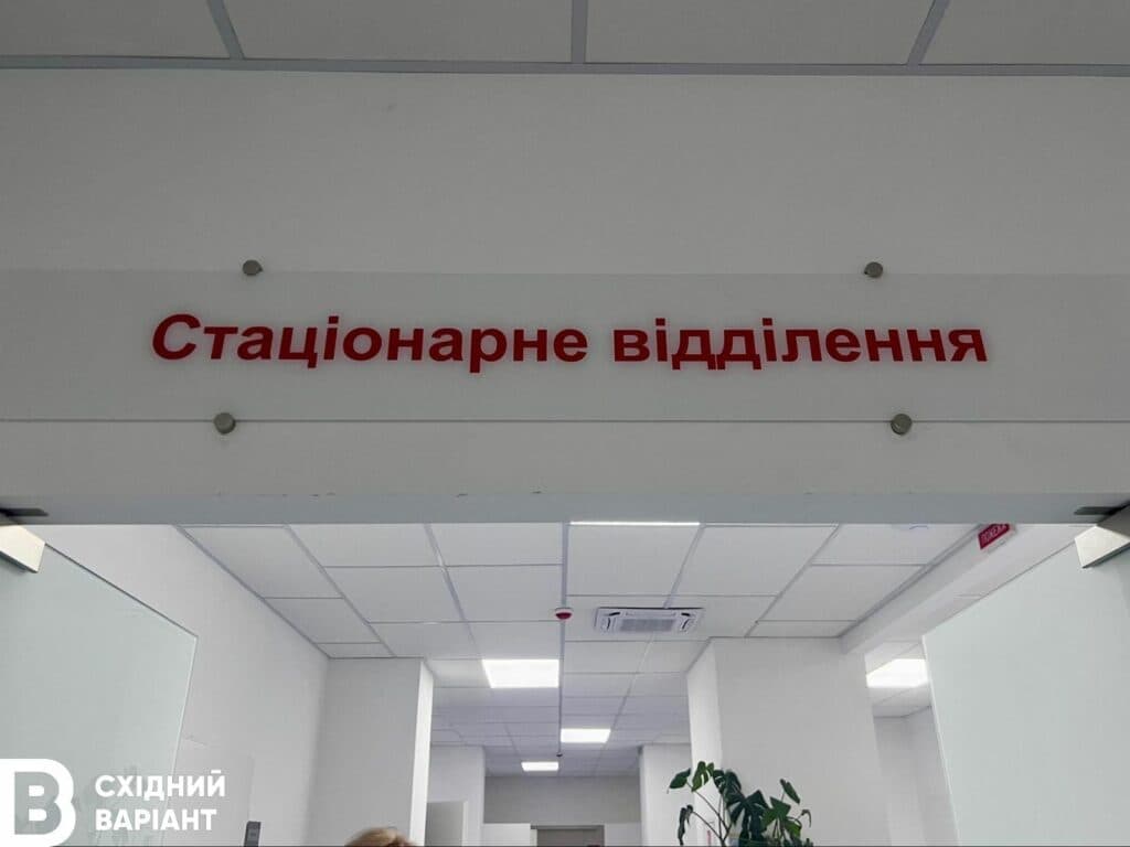 Обласна лікарня інтенсивного лікування з Маріуполя