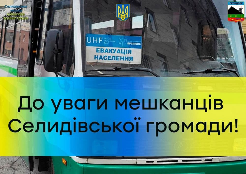 Проліска проводить евакуацію маршрутом Селидове — Покровськ та Селидове (Українськ) — Дніпро