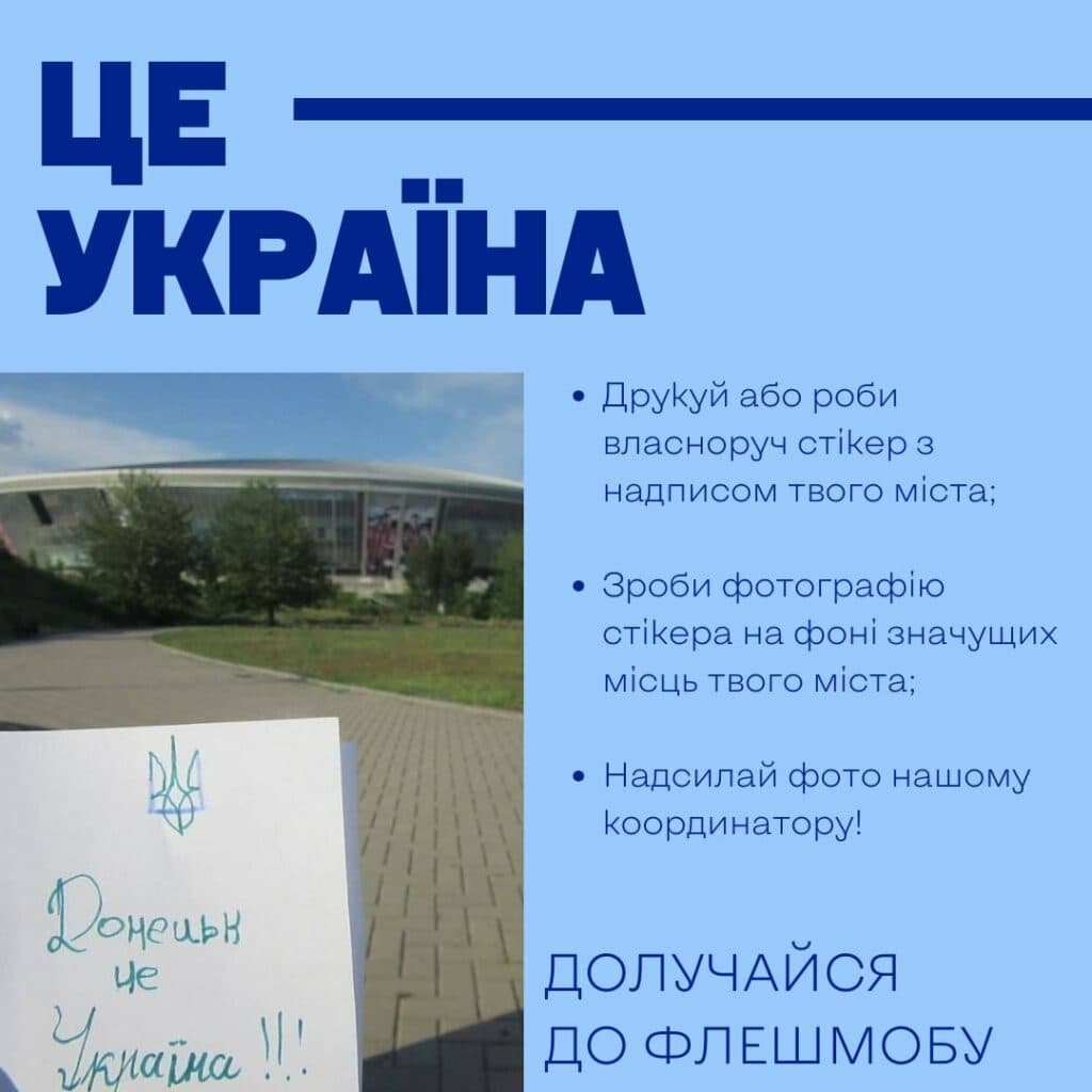 "Жовта Стрічка" закликає жителів окупованих міст Донеччини приєднатися до флешмобу "Це — Україна"