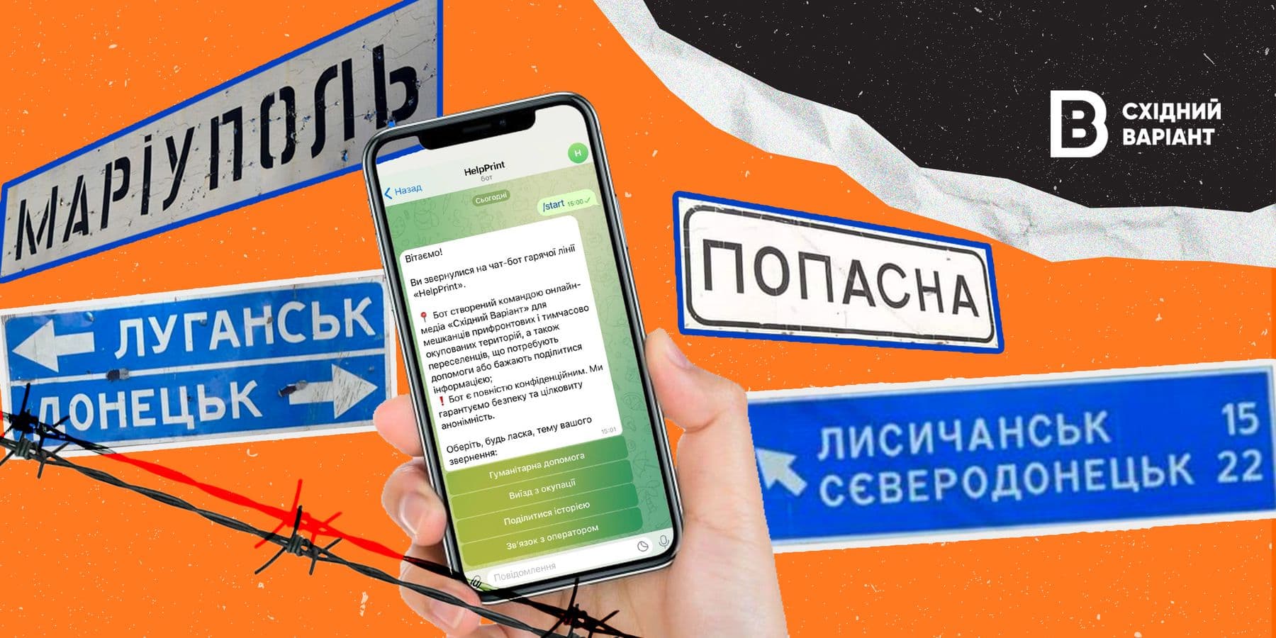 історія гаряча лінія Східного Варіанта