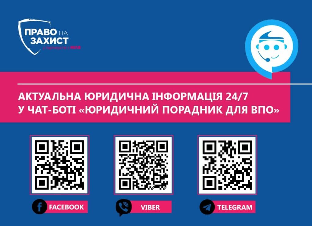 робота після виїзду з ТОТ