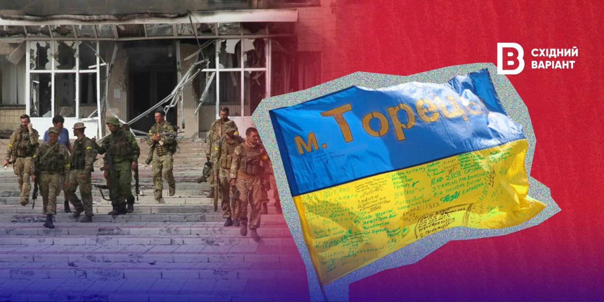 10 років тому Торецьк звільнили