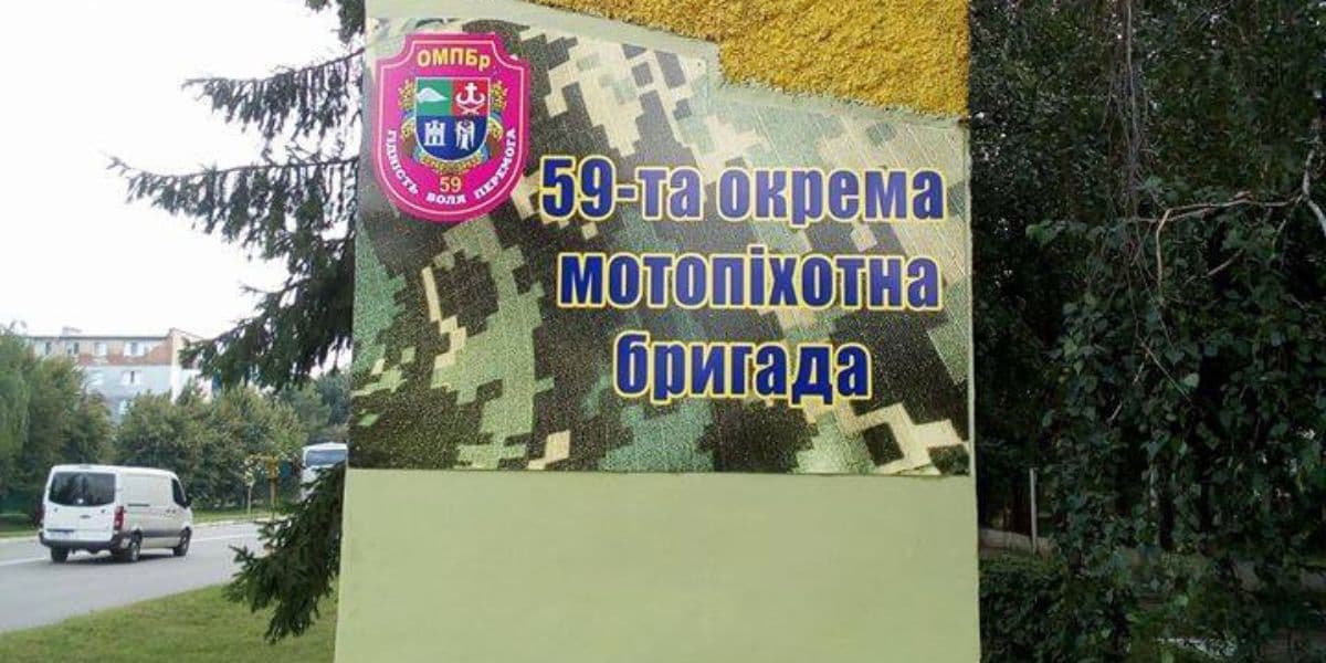 59 омпбр