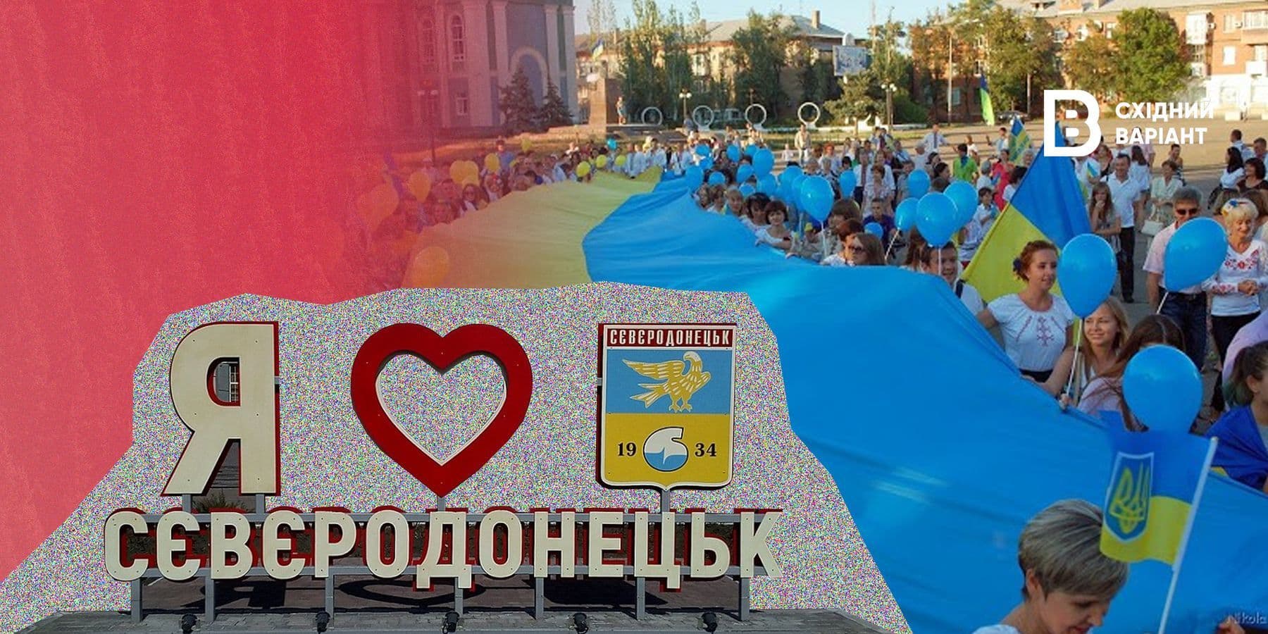 День визволення Сєвєродонецька