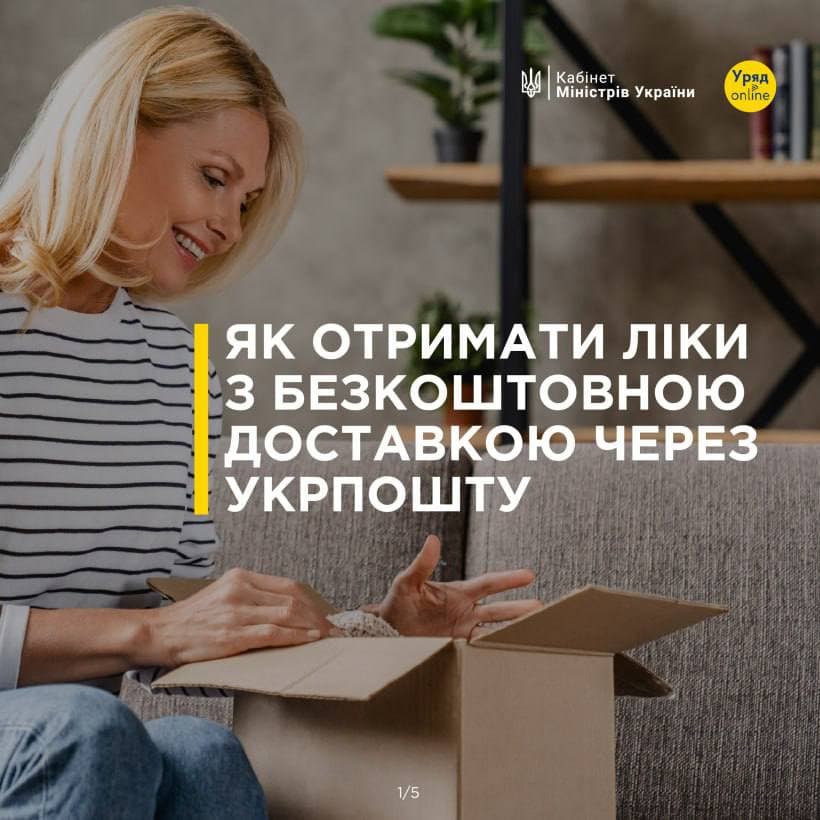 Мінреінтеграції опублікувало інструкцію, як на прифронтових територіях отримати ліки з безкоштовною доставкою