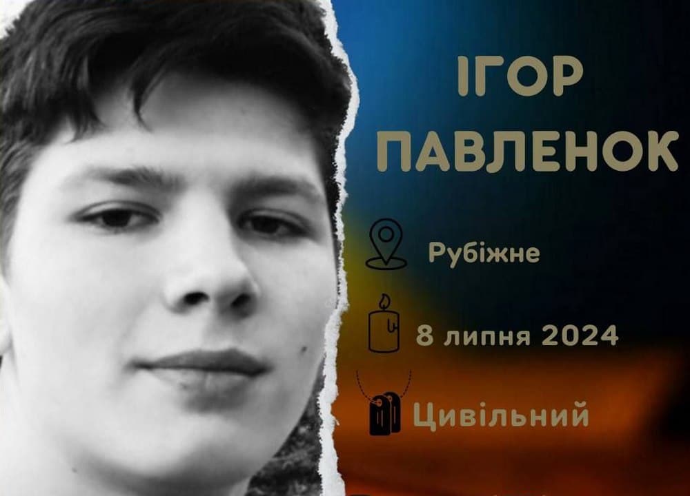 У Києві попрощалися з мешканцем Рубіжного, який загинув під час російського ракетного обстрілу 8 липня