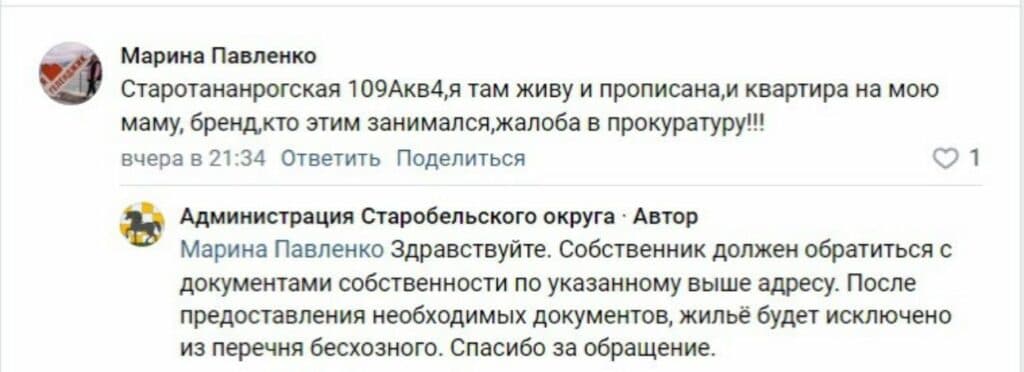 Старобільщина націоналізація житла_02