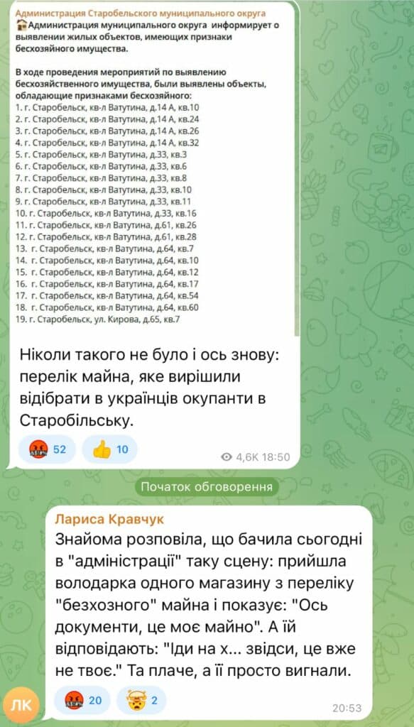 Старобільщина націоналізація житла_02