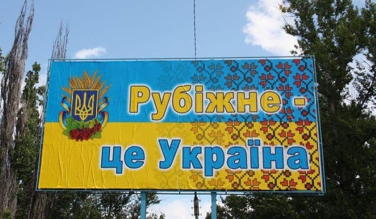 Визволення Рубіжного