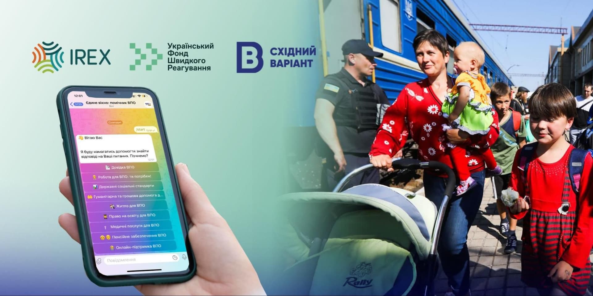 Єдине вікно- помічник ВПО