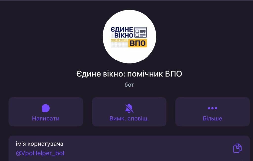 Єдине вікно- помічник ВПО