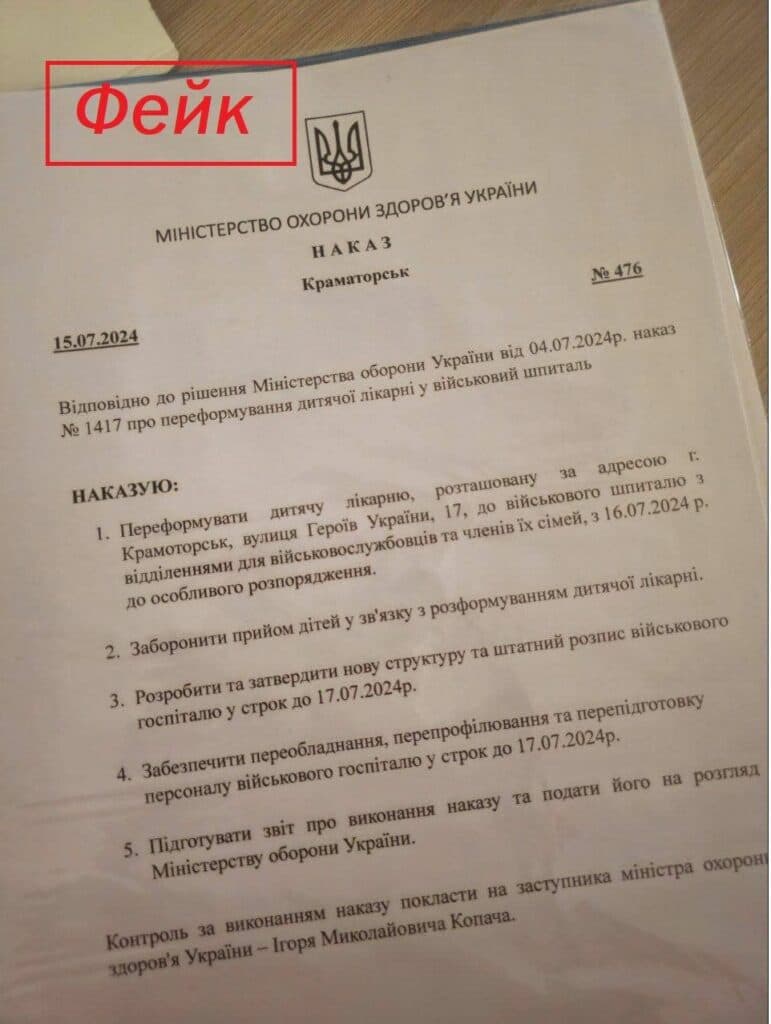 фейк про дитячу лікарню у Краматорську