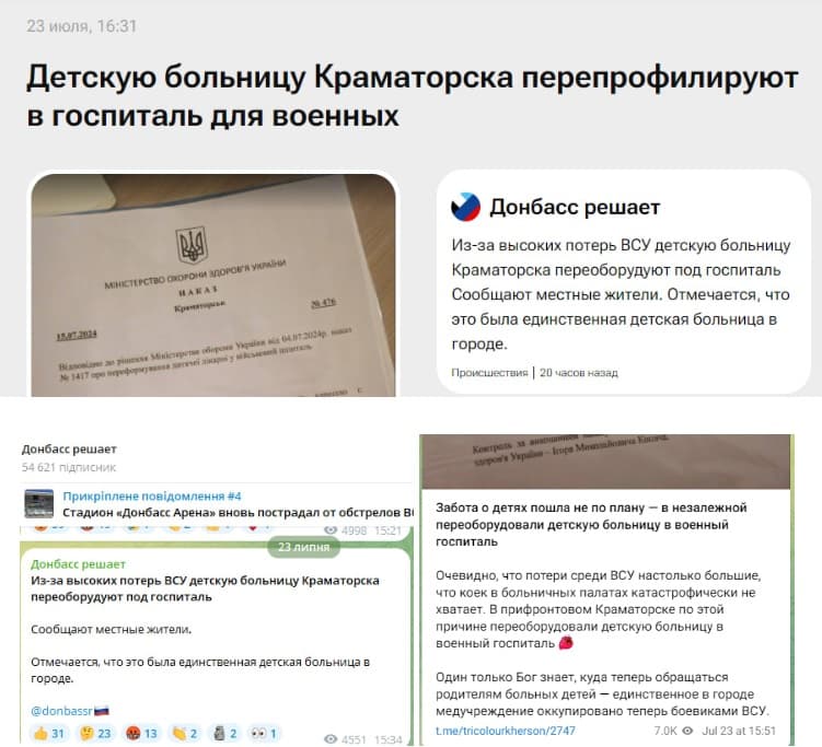 фейк про дитячу лікарню у Краматорську