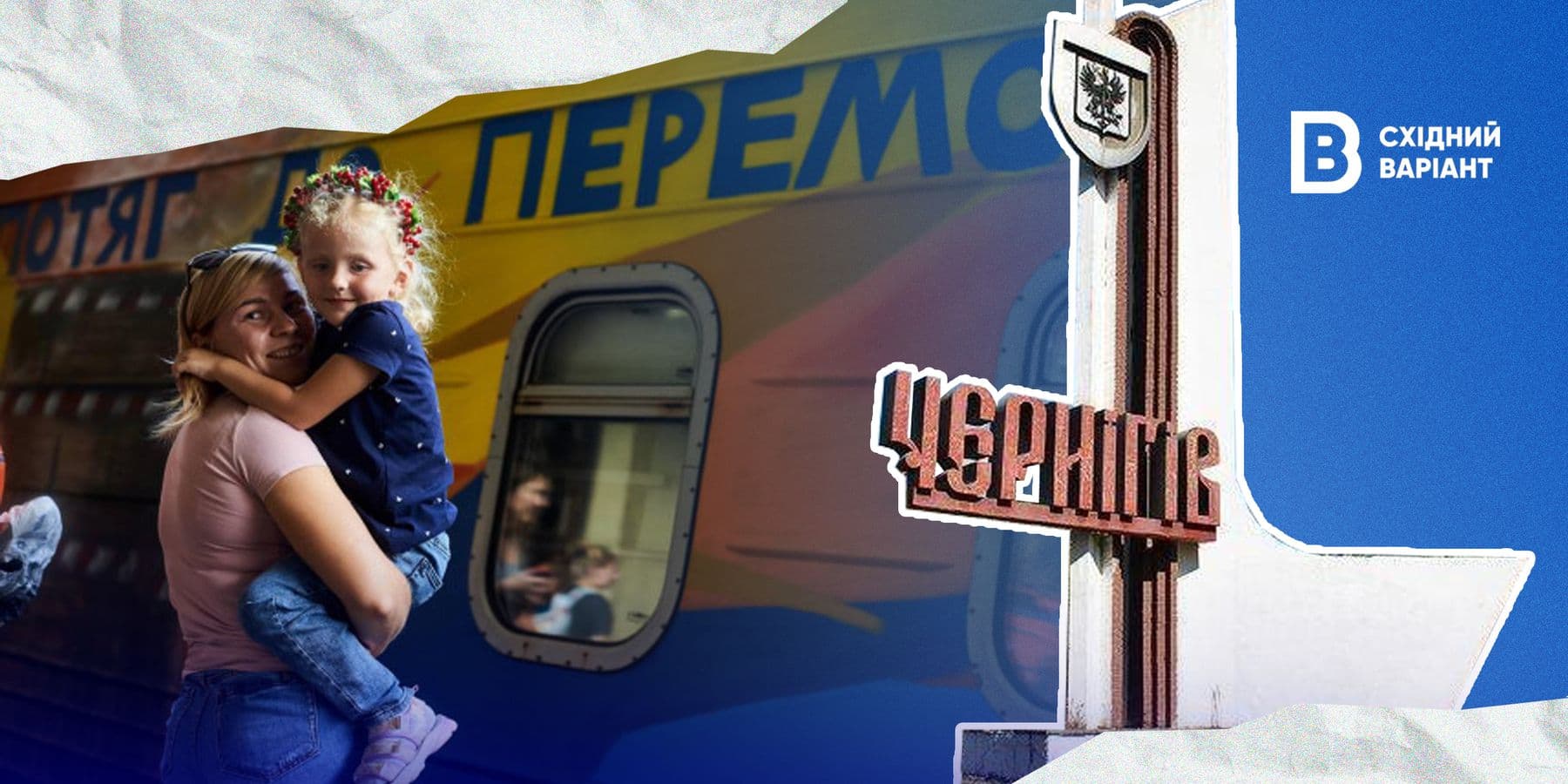 обкл чернігів переселенці