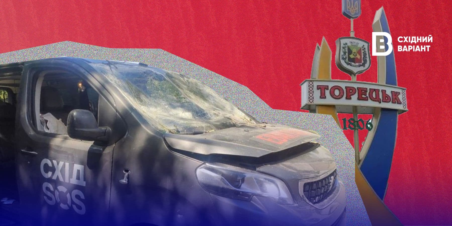 обкл окупанти обстріляли волонтерів Торецьк