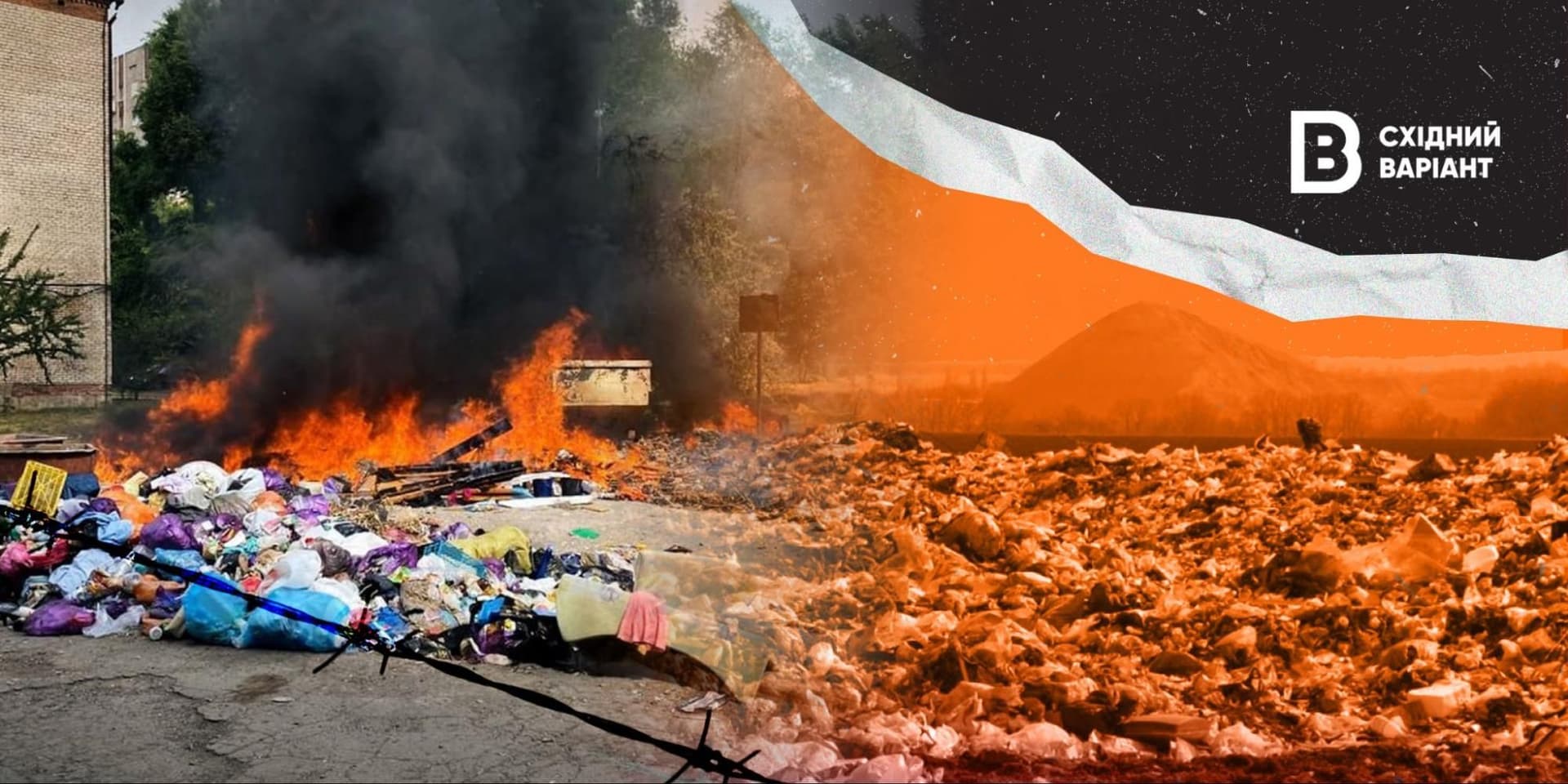 сміття проблеми з відходами ТОТ_06
