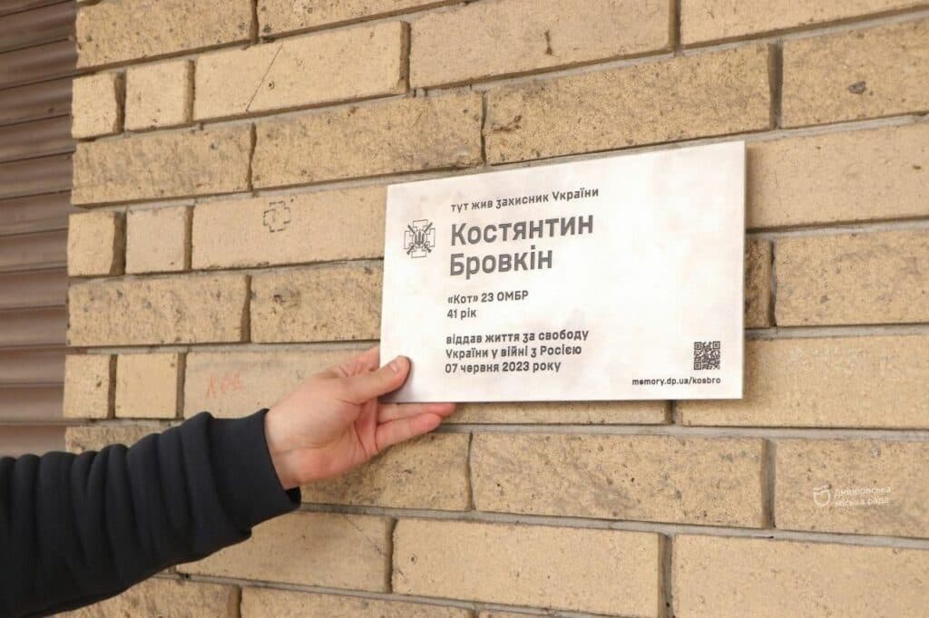 у Дніпрі меморіальні дошки