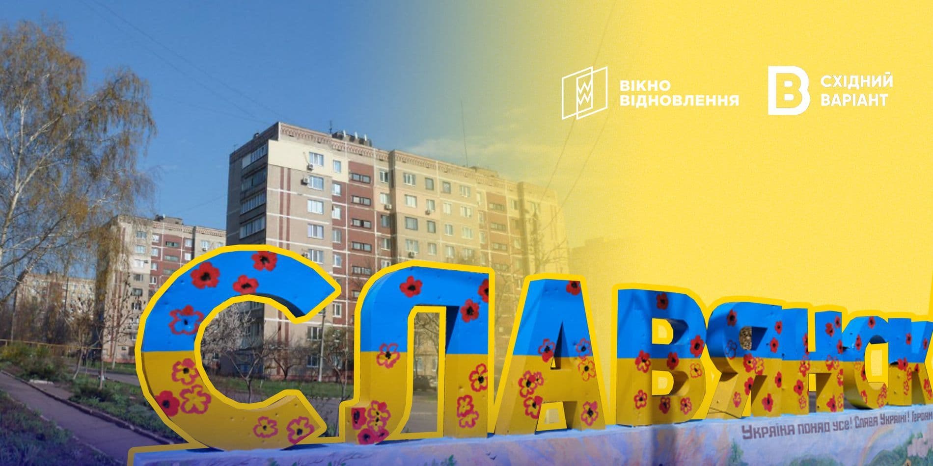 житло для переселенців в Словянську