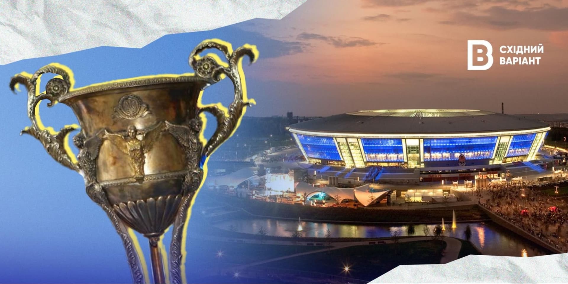 Кубок чемпіонату України з футболу Донбас Арена