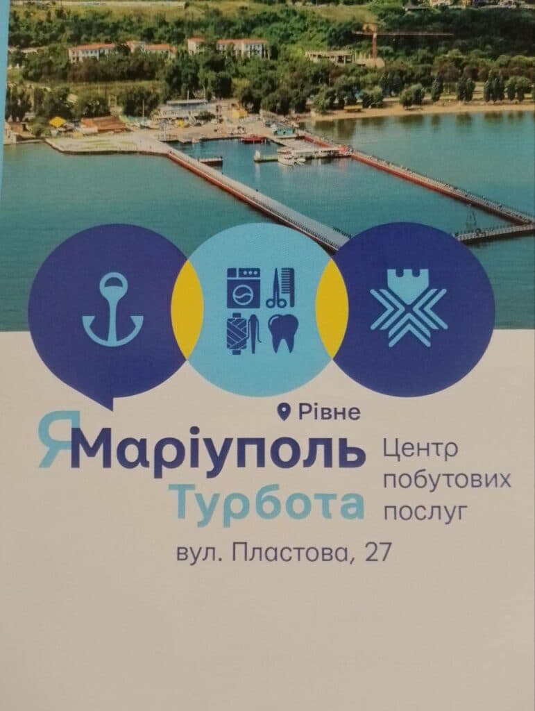 У Рівному запрацював побутовий центр для маріупольців (фото)