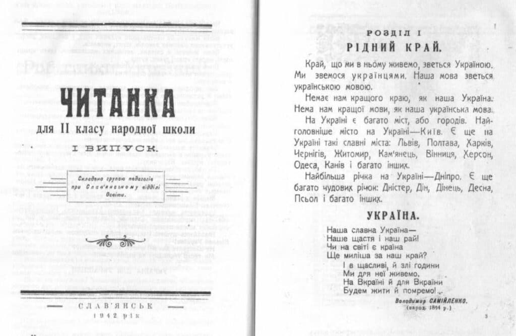 ОУН на Донеччині