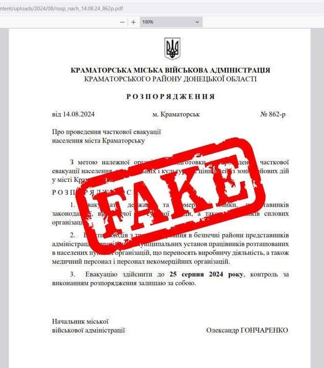 фейк про евакуацію з Краматорська