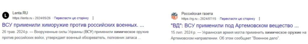 фейки Хімічна зброя
