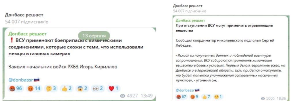 фейки Хімічна зброя