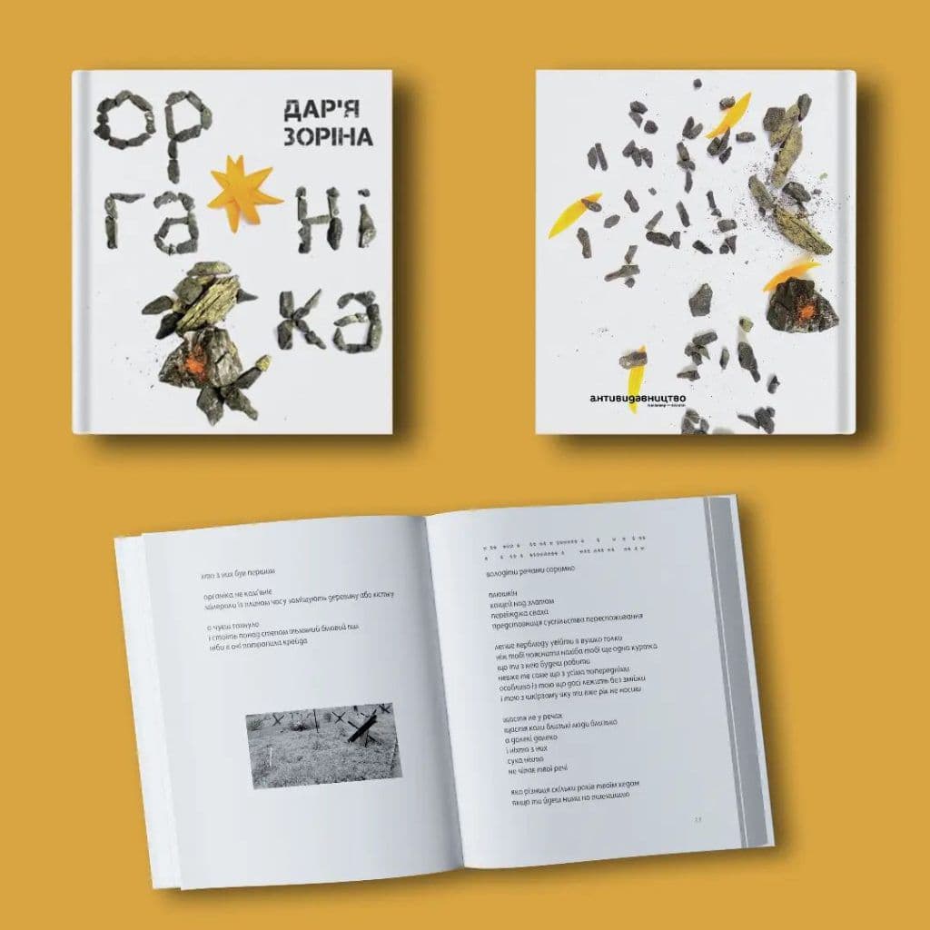 поетка з Донецька Дар-я Зоріна