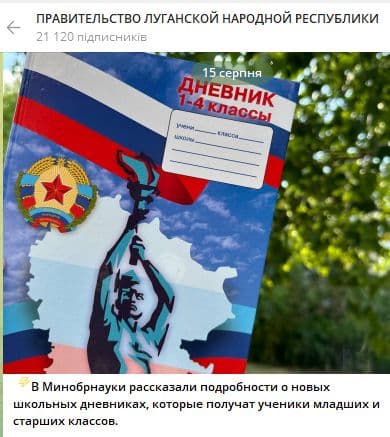 пропаганда у школах окупованого сходу