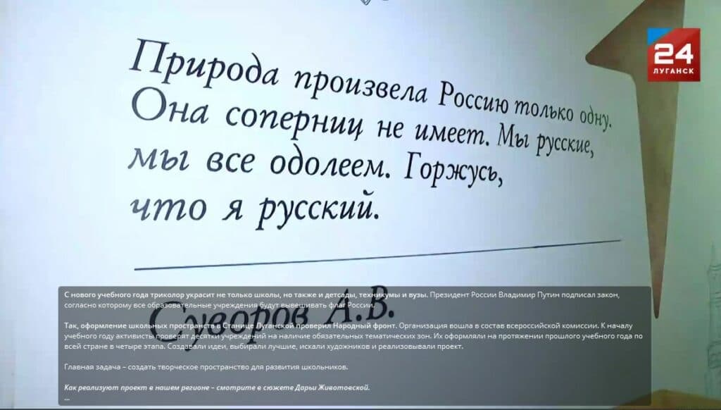 пропаганда у школах окупованого сходу