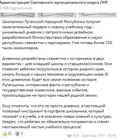 пропаганда у школах окупованого сходу
