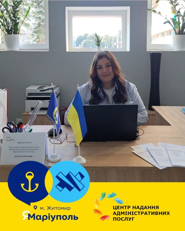 в Житомирі в центрі ЯМаріуполь працює адміністратор ЦНАП