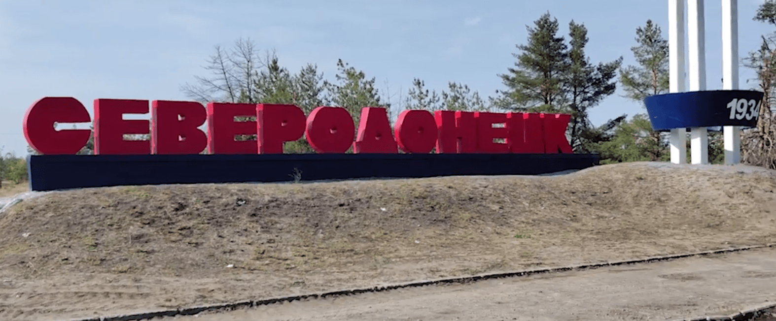 окупований сєвєродонецьк, стела