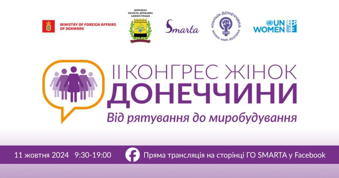11 жовтня розпочнеться Другий Конгрес жінок Донеччини "Від рятування до миробудування"