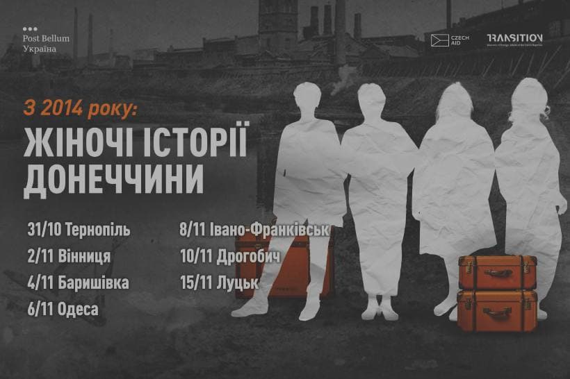 Фільм про жінок Донеччини