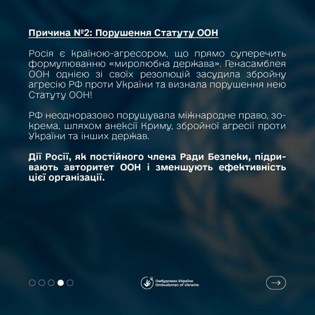 Омбудсмен Лубінець закликав виключити рф зі складу постійних членів Ради Безпеки ООН
