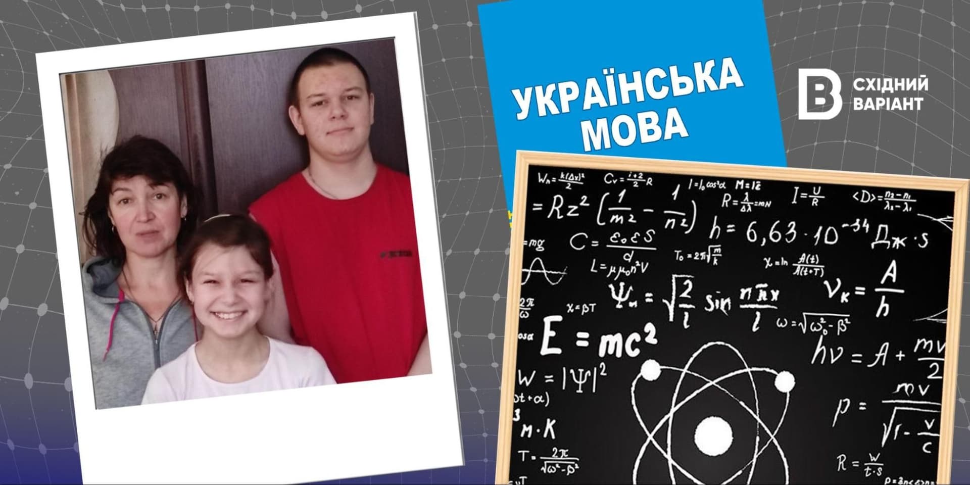 Освітній Суп родина з Донеччини