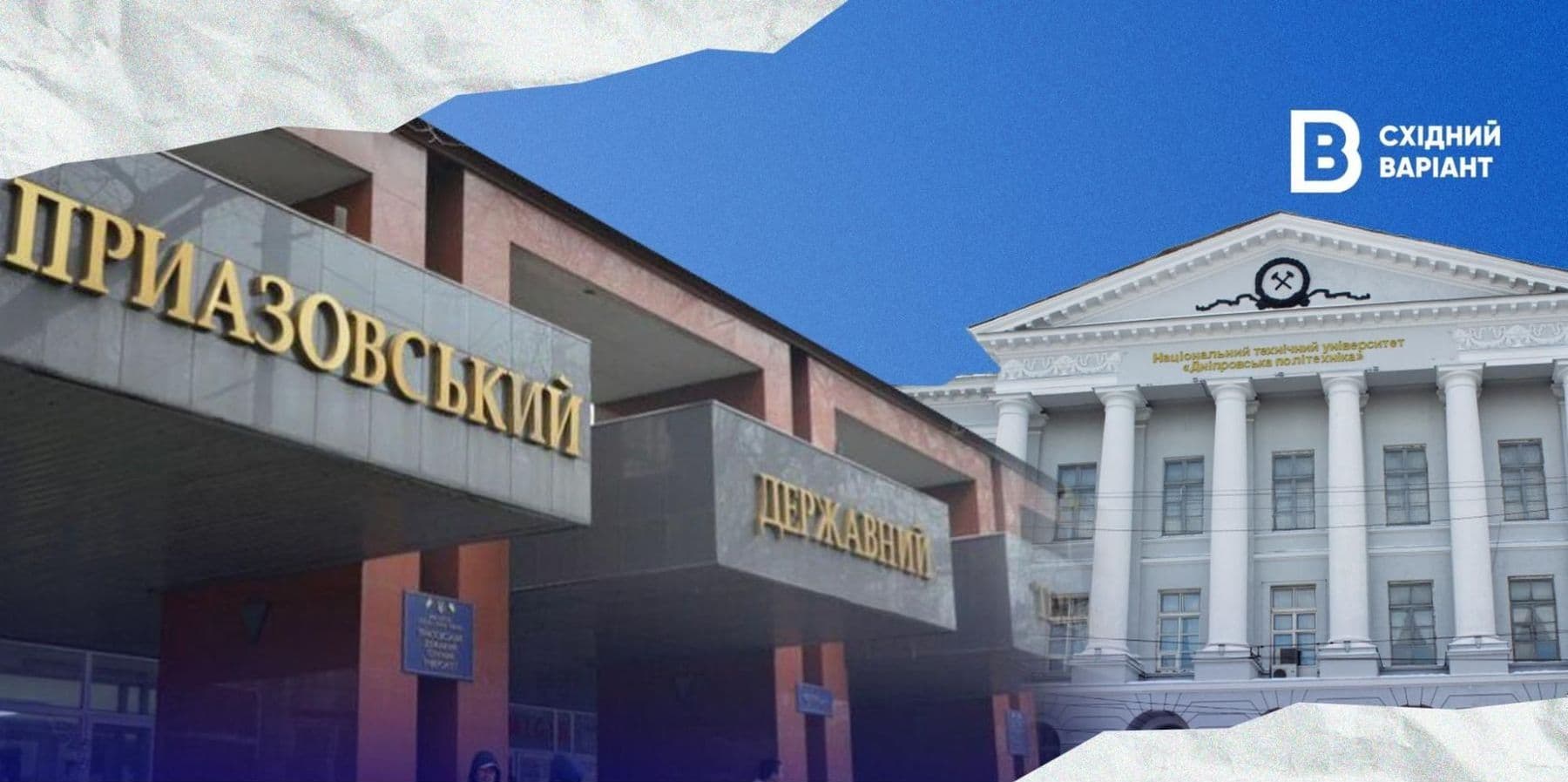 Приазовський державний технічний університет