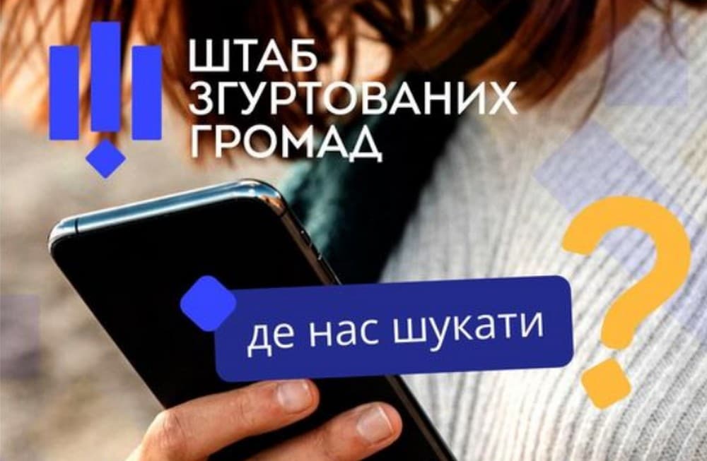 Запрацював Штаб згуртованих громад