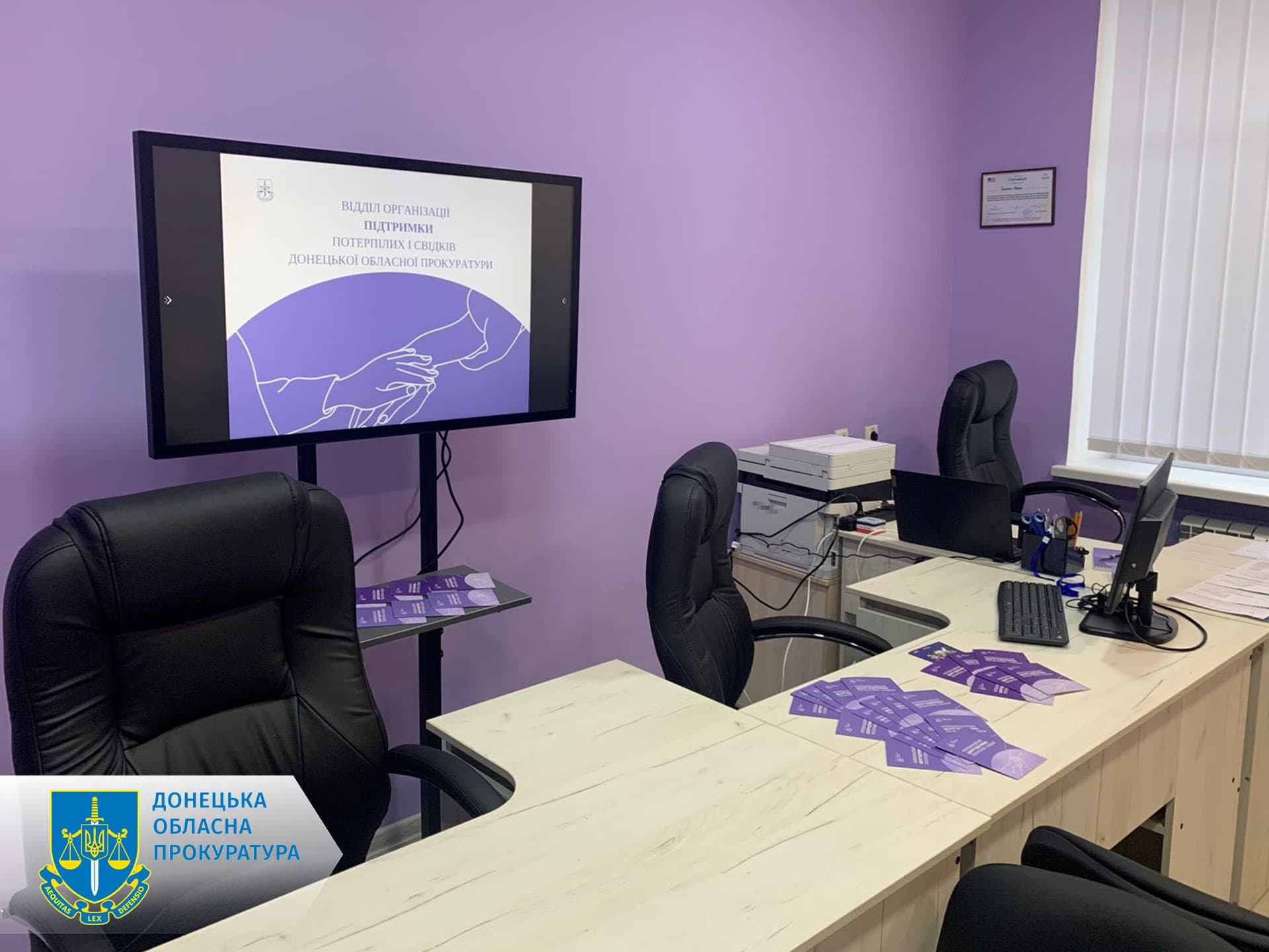 У Донецькій обласній прокуратурі запрацював відділ організації підтримки потерпілих і свідків