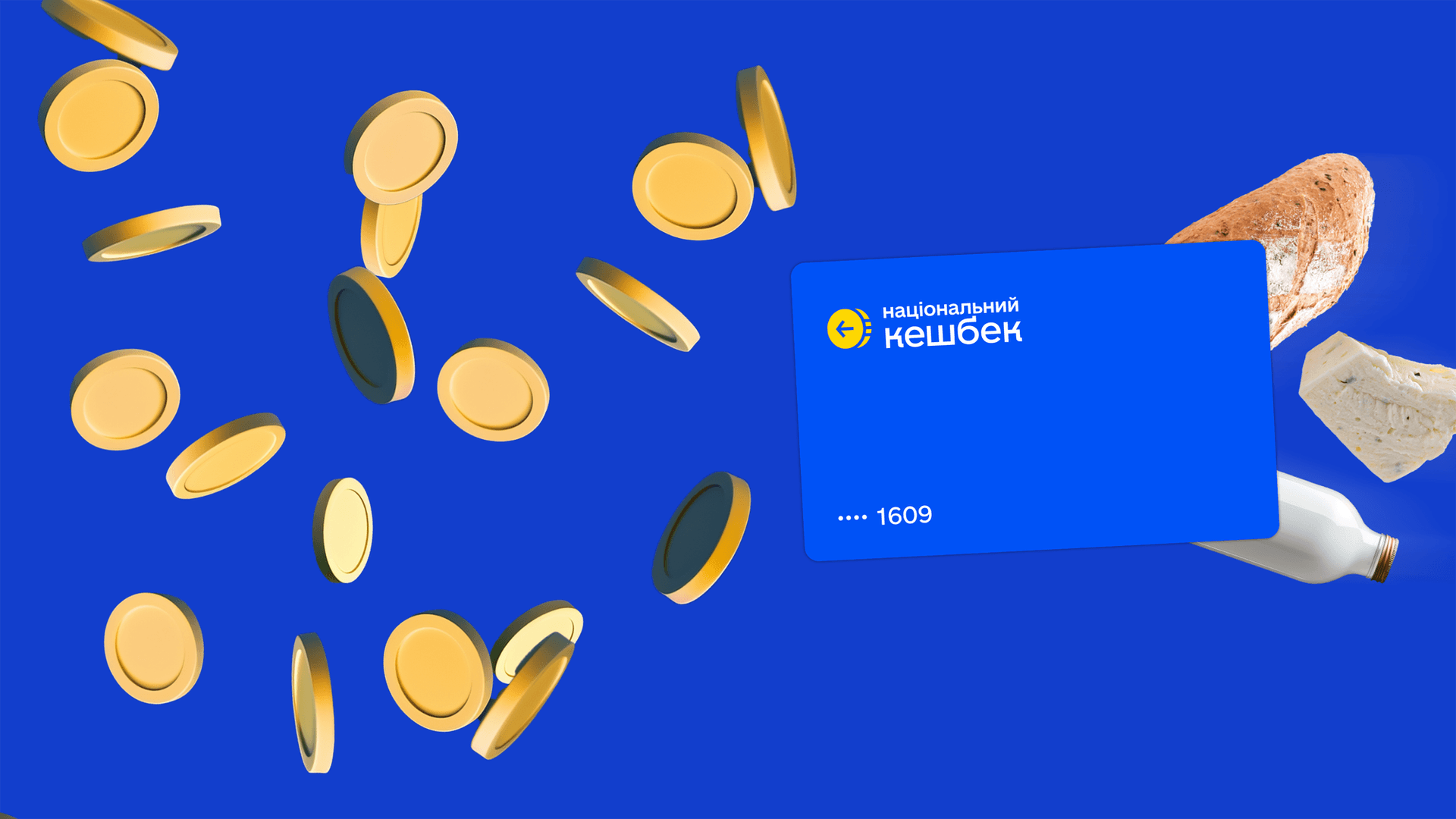 національний кешбек