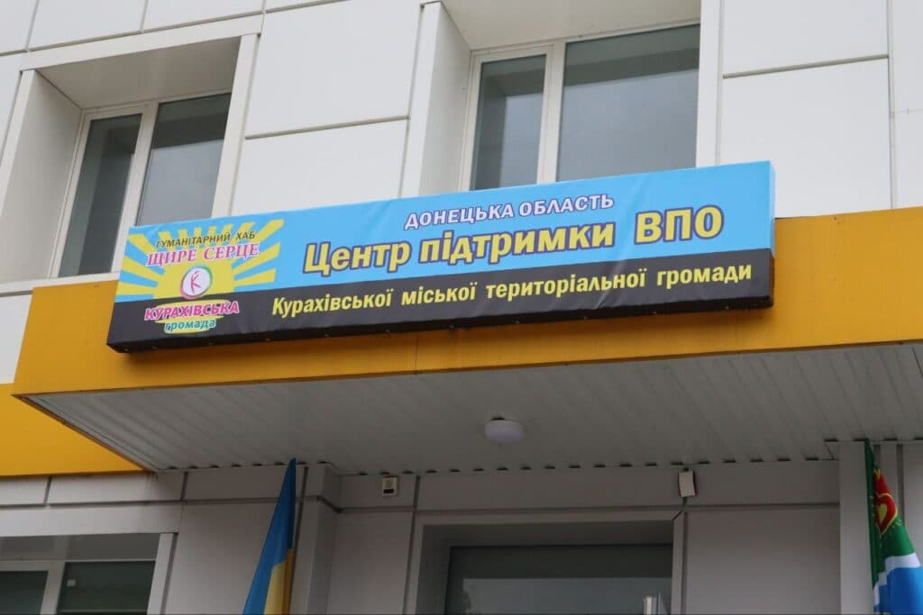 Центр поддержки переселенцев Кураховской общины заработал на Днепровщине