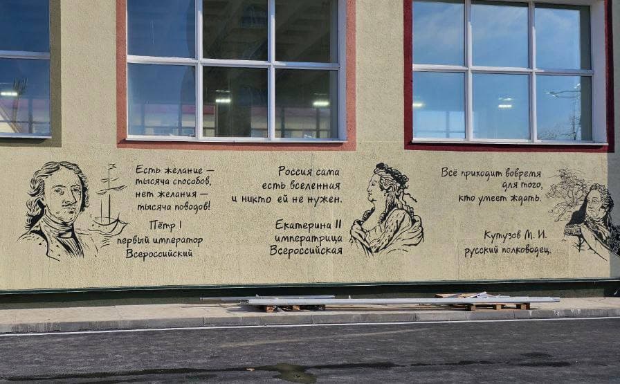 У Маріуполі російські окупанти розписали школу цитатами путіна, Гагаріна, Катерини ІІ та Кутузова