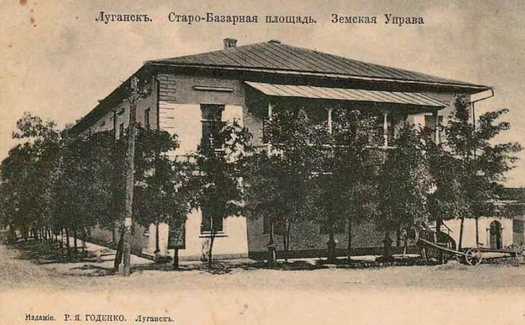 Земська управа у Луганську над якою вперше в Донбасі над державною установою був вивішений жовто-блакитний прапор 8 жовтня 1917 року