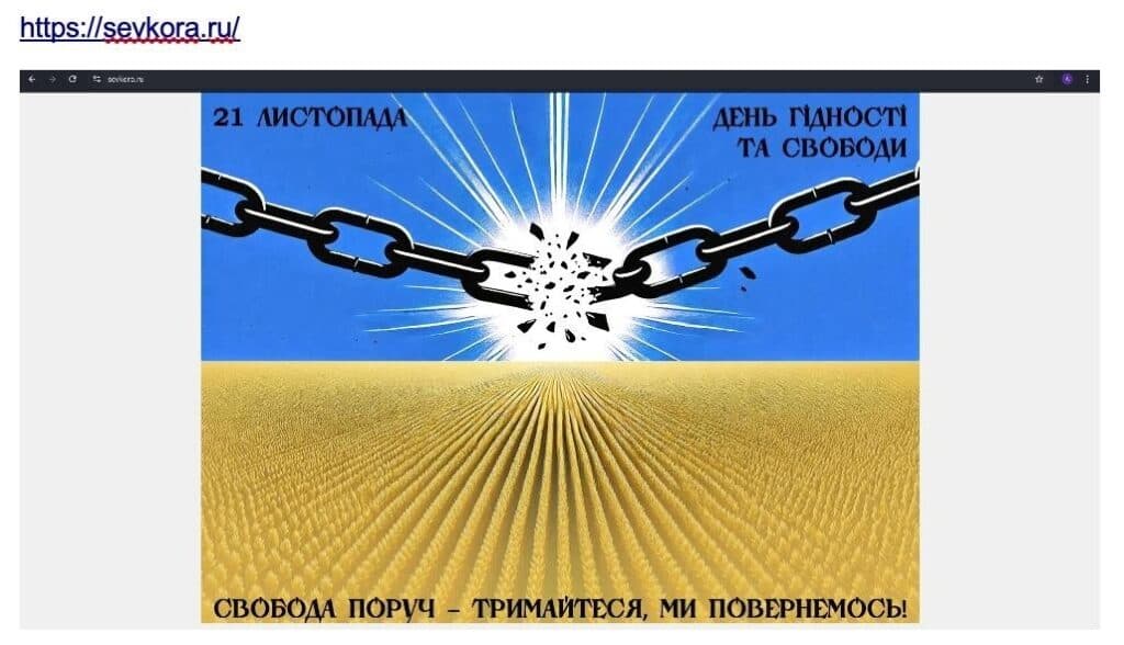Українські кіберфахівці опублікували вітання з річницею Революції Гідності на російських сайтах підприємств на ТОТ
